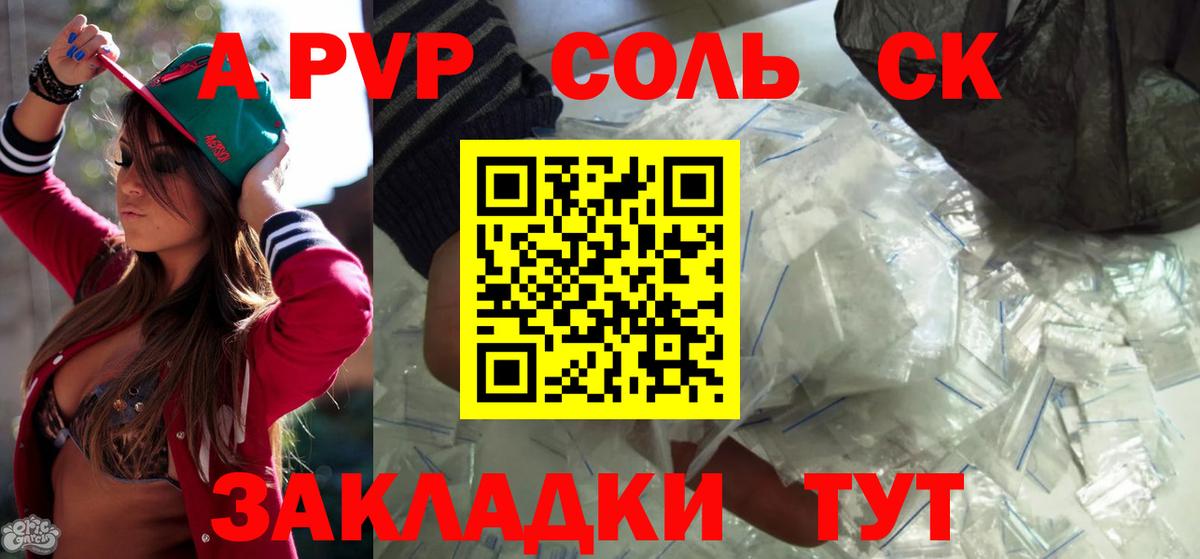 А ПВП Crystall Нарткала