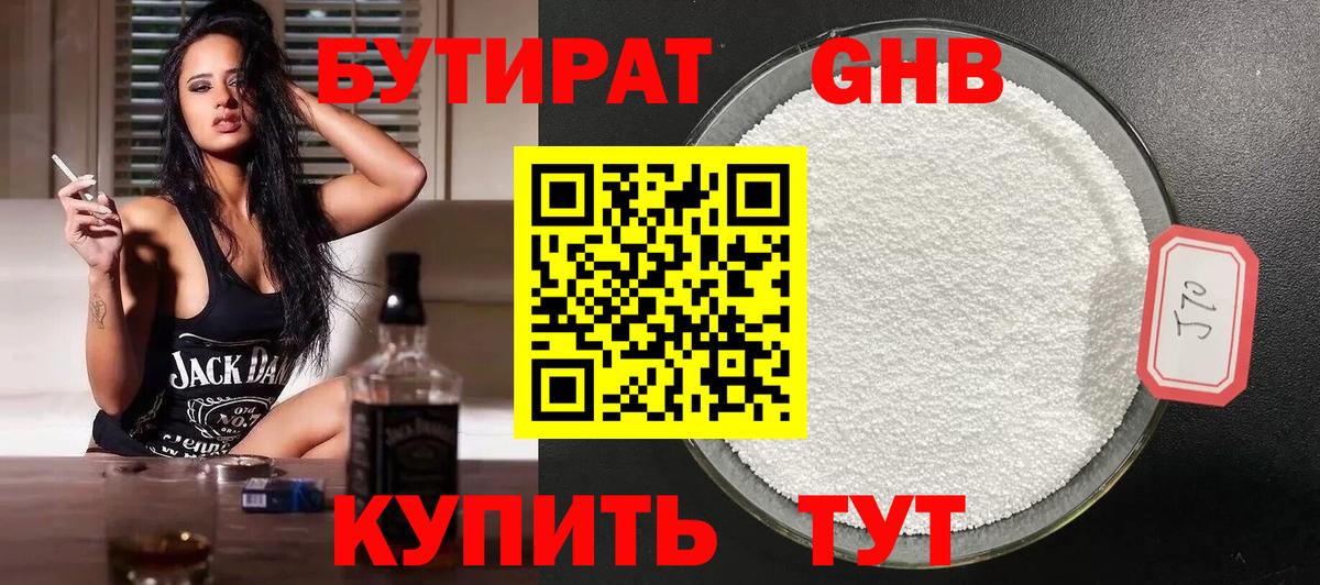 БУТИРАТ 99% Нарткала