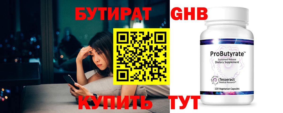 Нарткала  БУТИРАТ  Вход с VPN  БУТИРАТ вода 