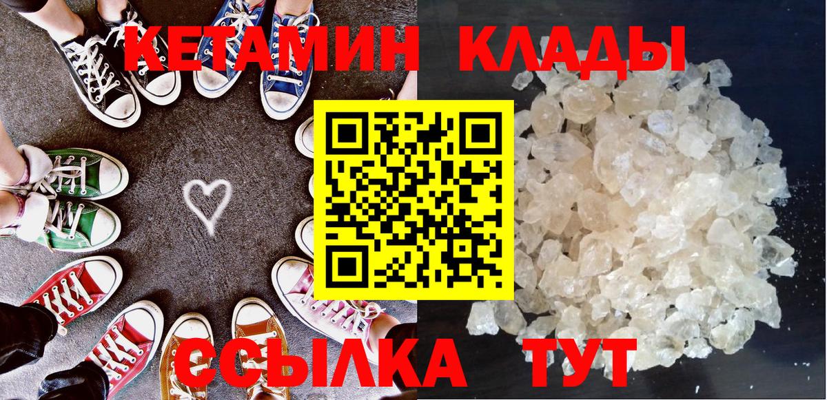 КЕТАМИН VHQ  КЕТАМИН VHQ  Нарткала  Вход с VPN 